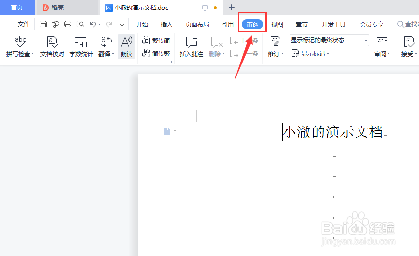 Word文档怎么开启“修订”功能