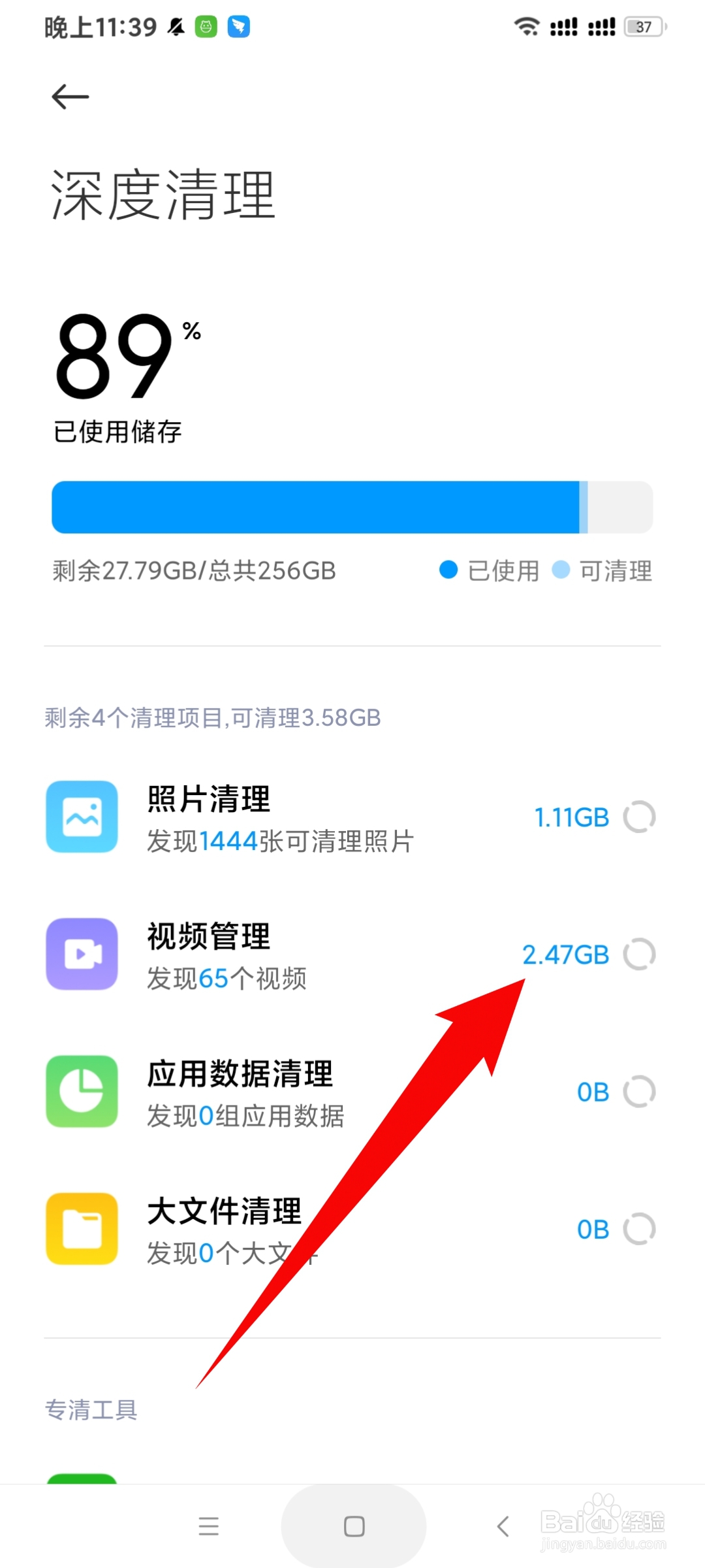 小米怎么清理手机内存空间