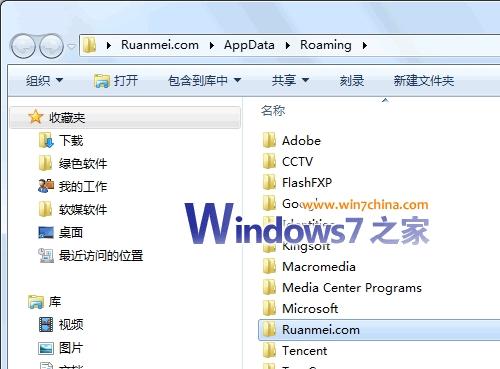 教你转移Windows 7系统C盘的文件夹