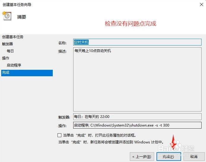 win10系统怎么设置定时关机
