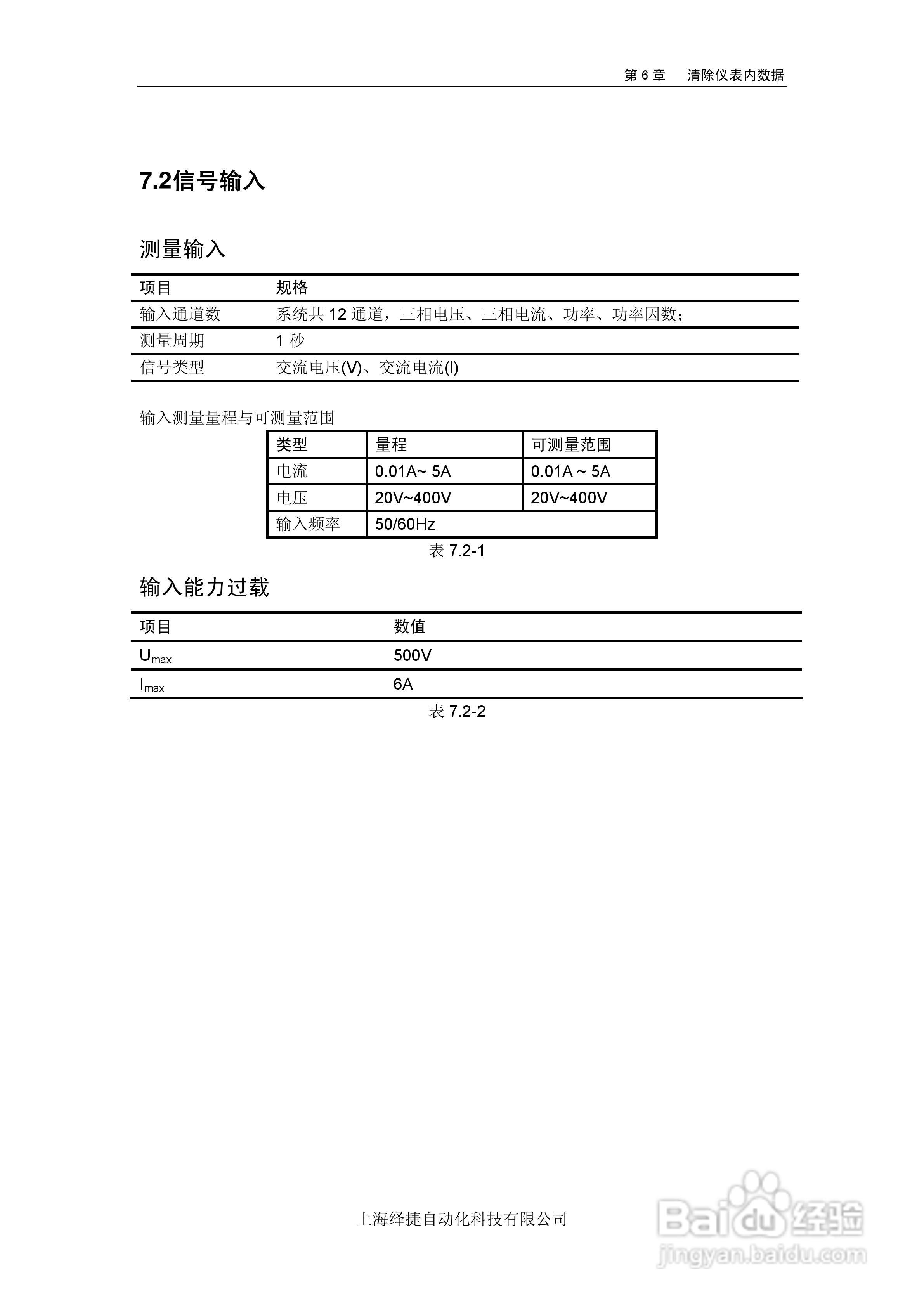 R5000电量记录仪使用说明书:[8]