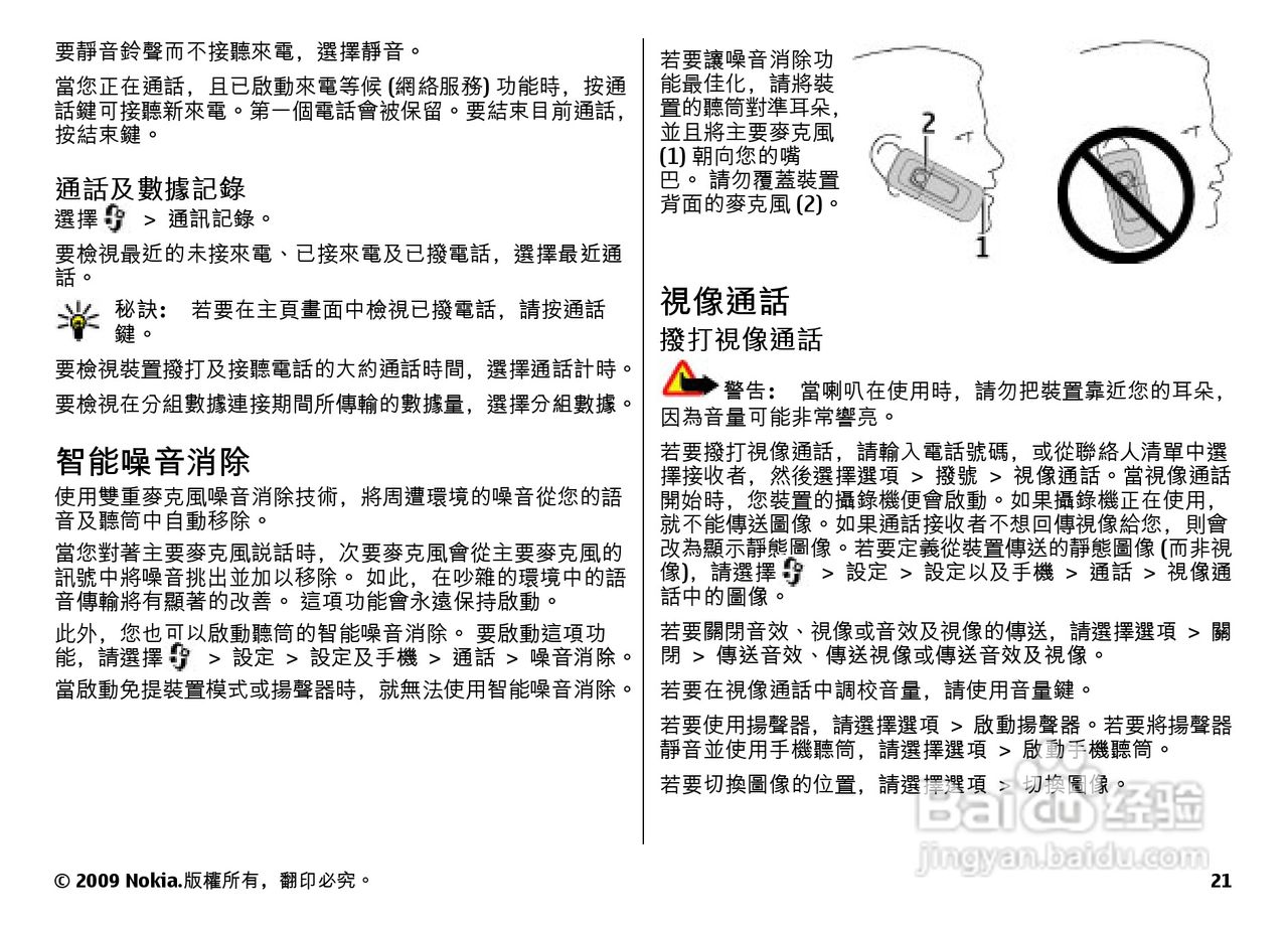 诺基亚 Nokia 6720手机使用说明书:[3]