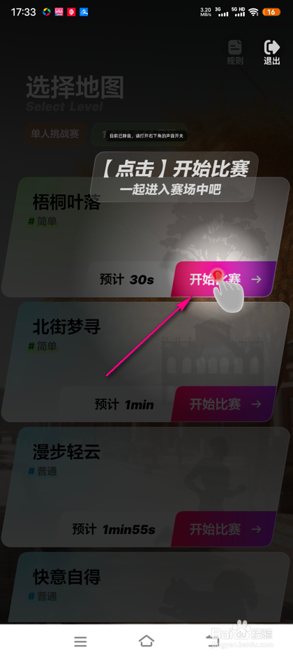 怎么参加天猫田径比赛