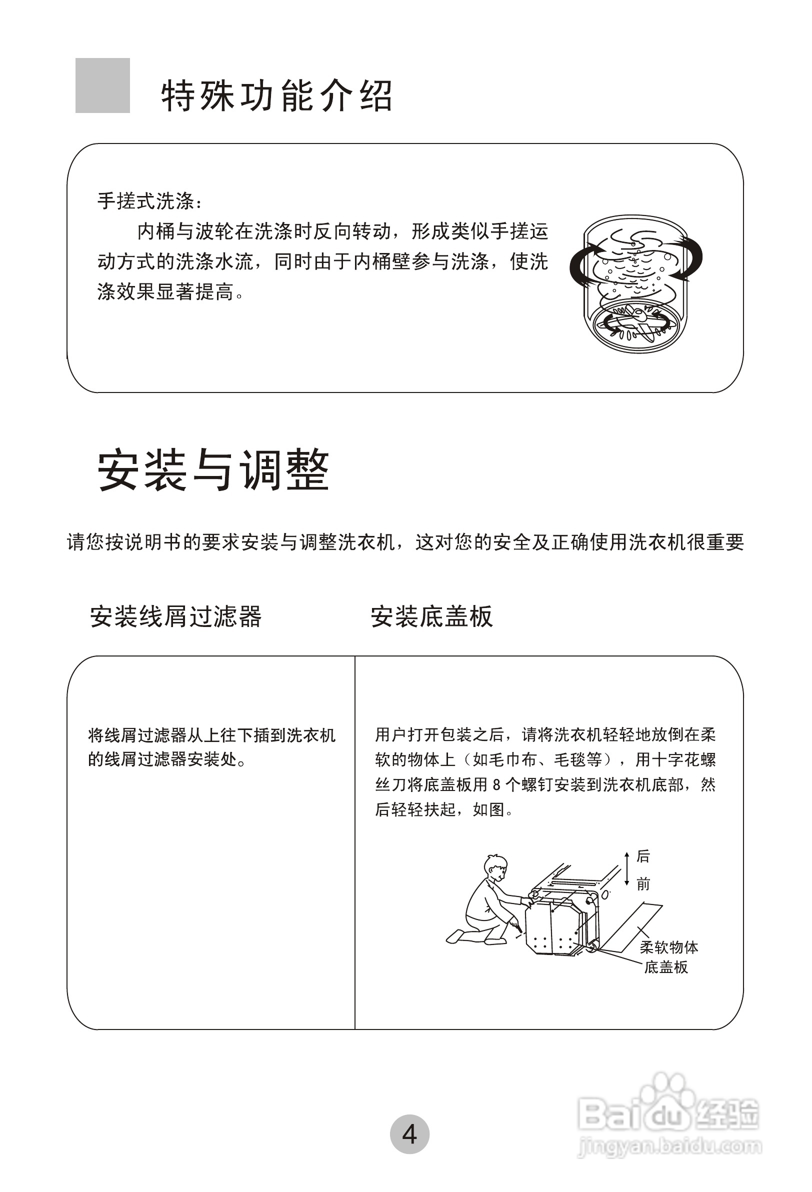 海尔洗衣机XQB60-10手搓式使用说明书:[1]