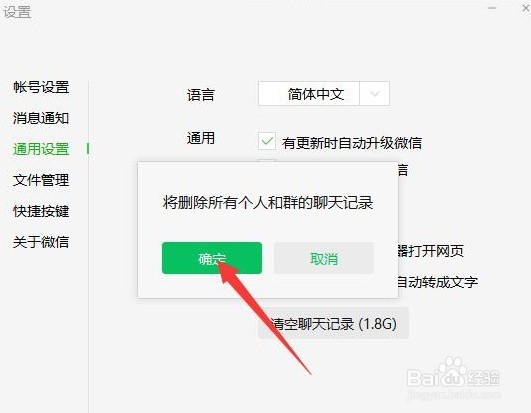 微信电脑版怎么删除聊天记录