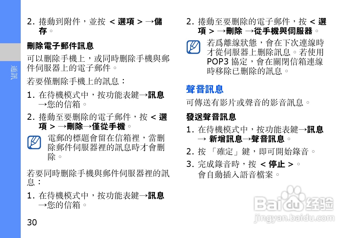 三星i8510H手机使用说明书:[4]