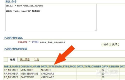 Oracle数据库中怎么修改表格的字段类型