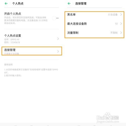 OPPO A9 如何使用个人热点?