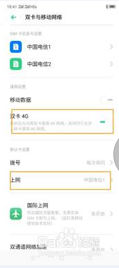 OPPO A8 双卡怎么切换网络/移动数据