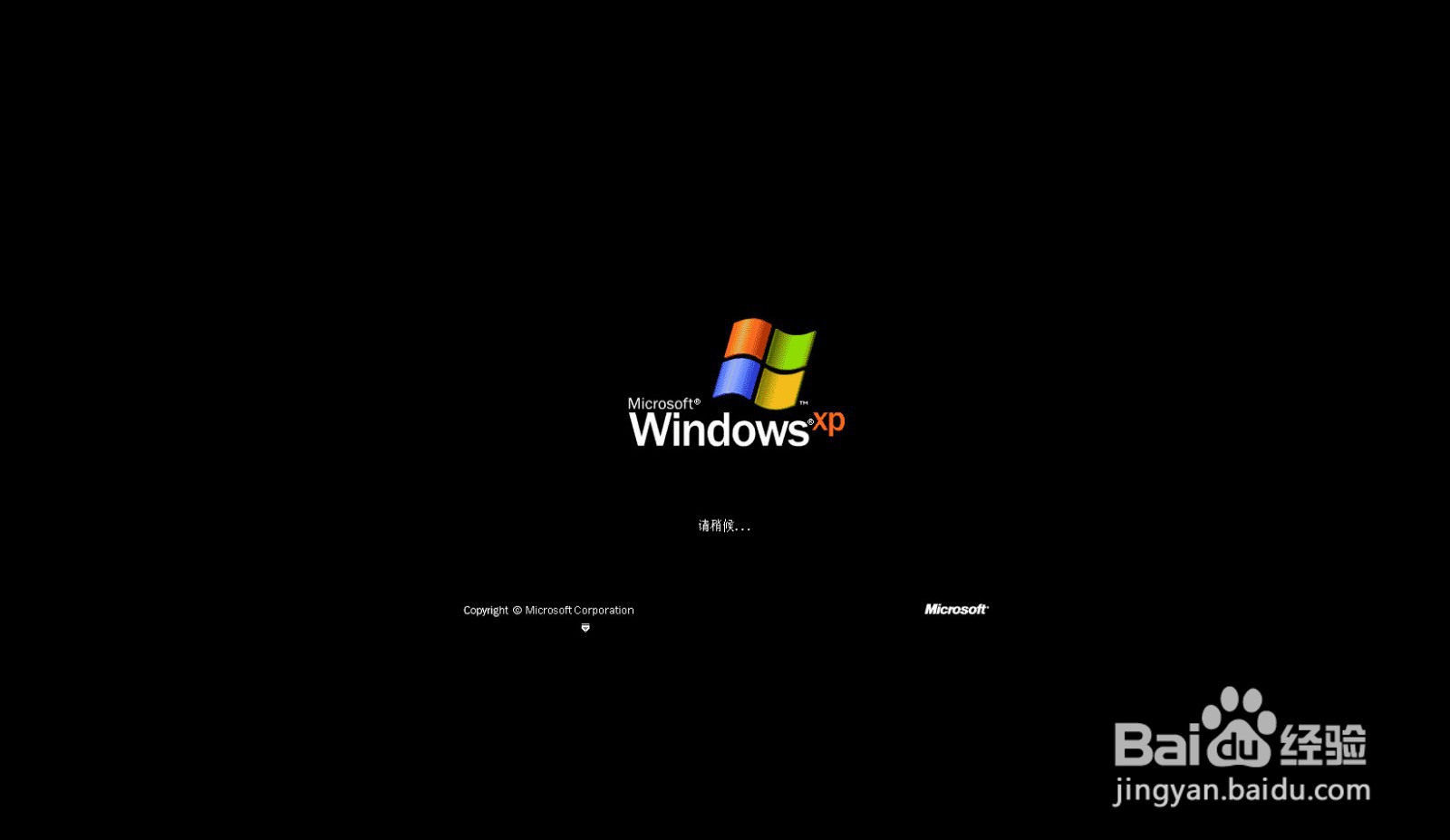<b>怎么安装WindowsXP系统</b>