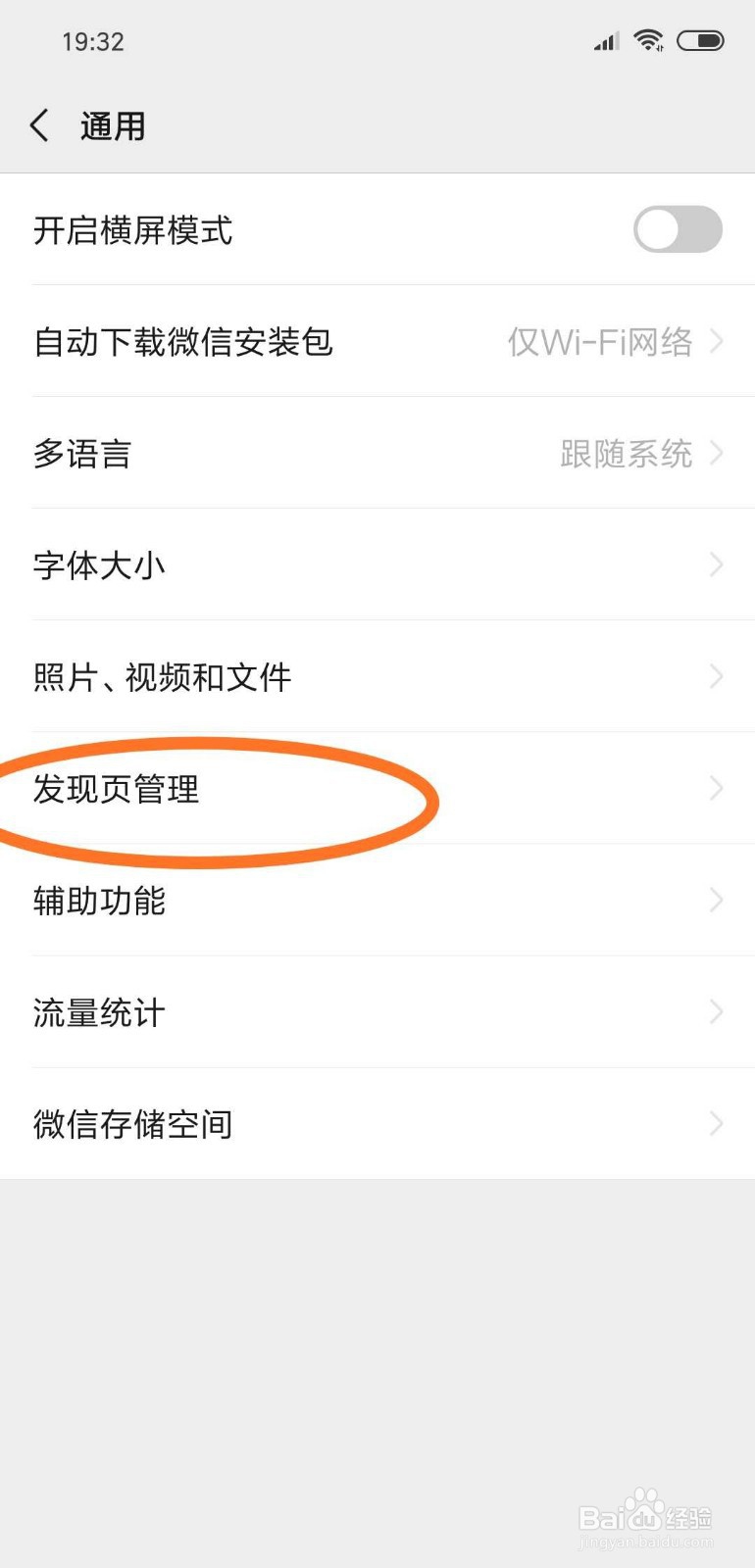 微信发现页管理
