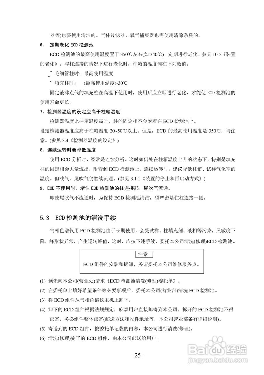 ECD-14C GC-14C用电子捕获检测器使用说明书:[3]