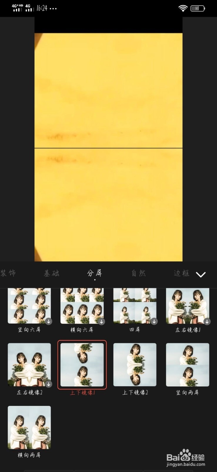“快影”如何设置上下镜像1特效