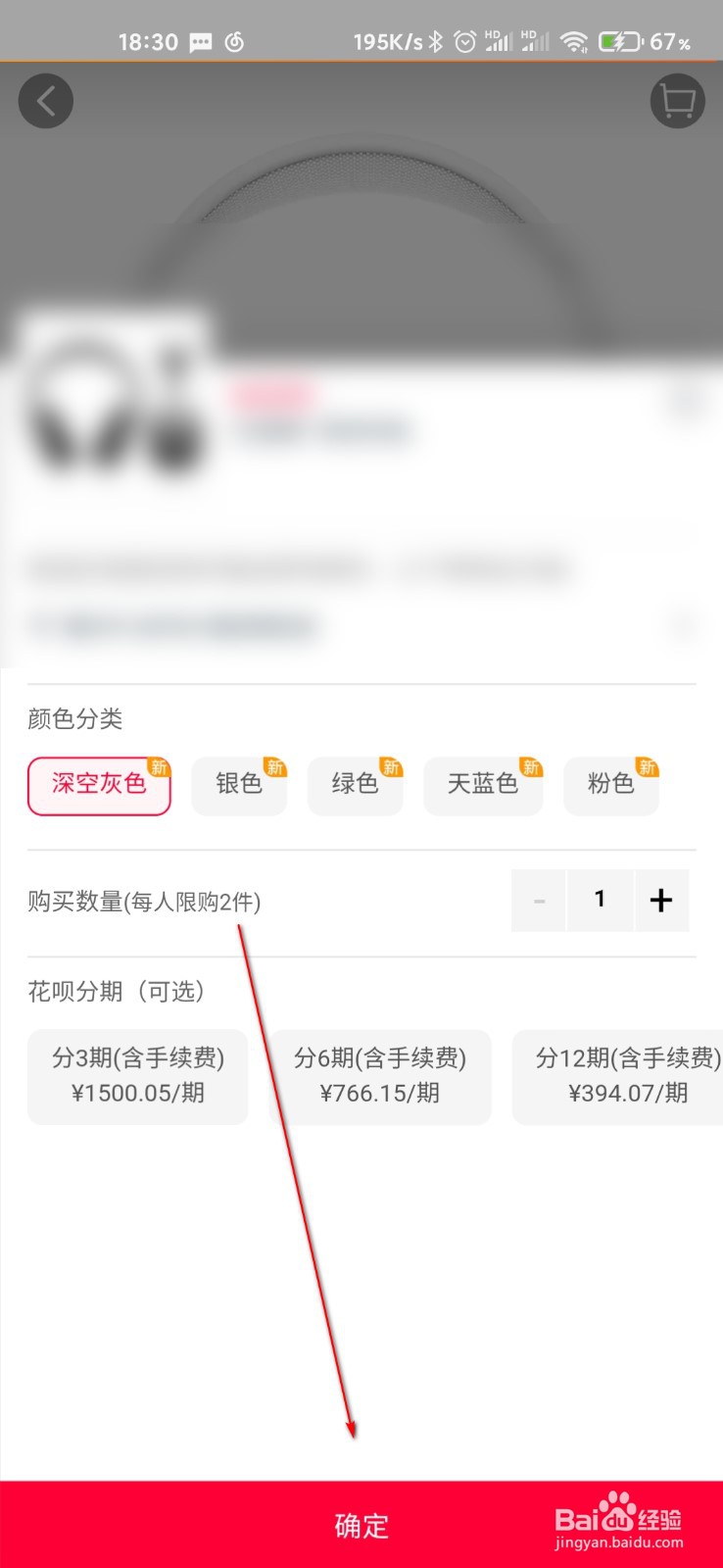 淘宝怎么使用花呗分期购买airpods max