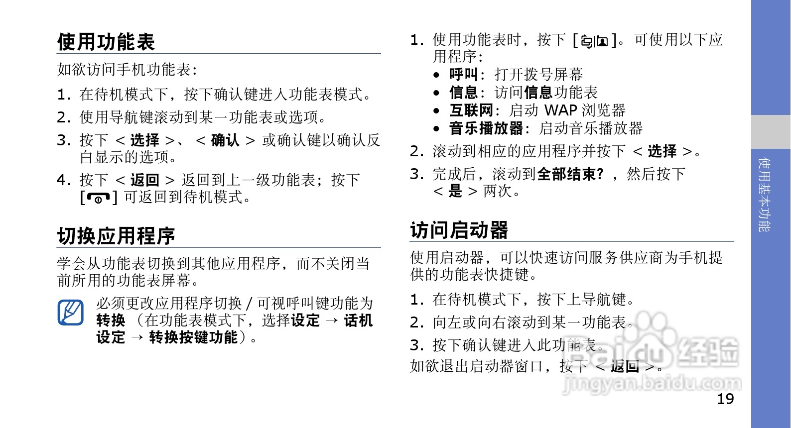 三星GT-I6320C手机使用说明书:[3]