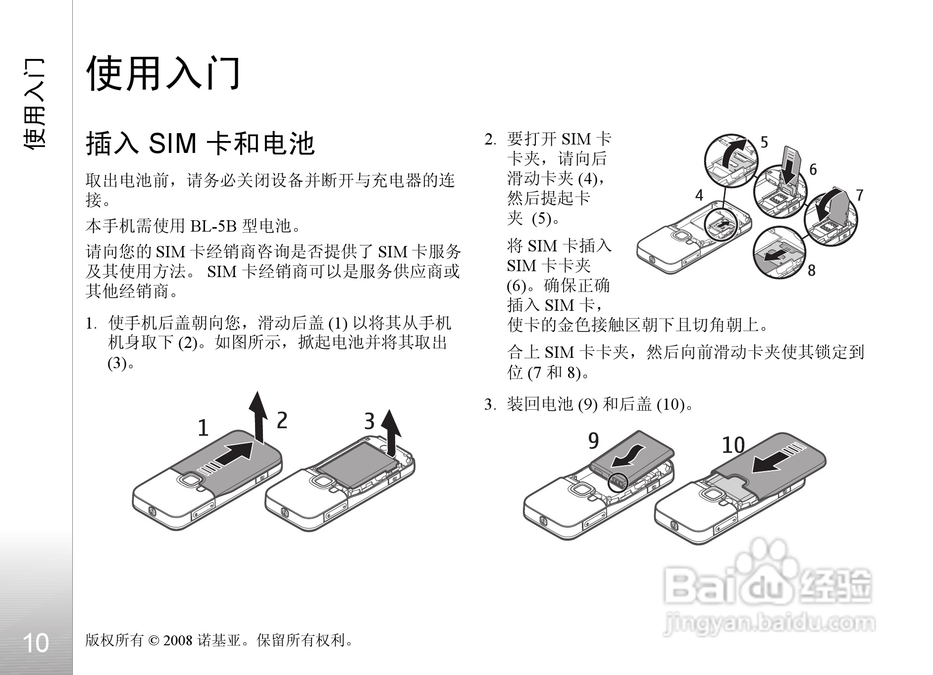 诺基亚Nokia 6122c手机使用说明书:[2]