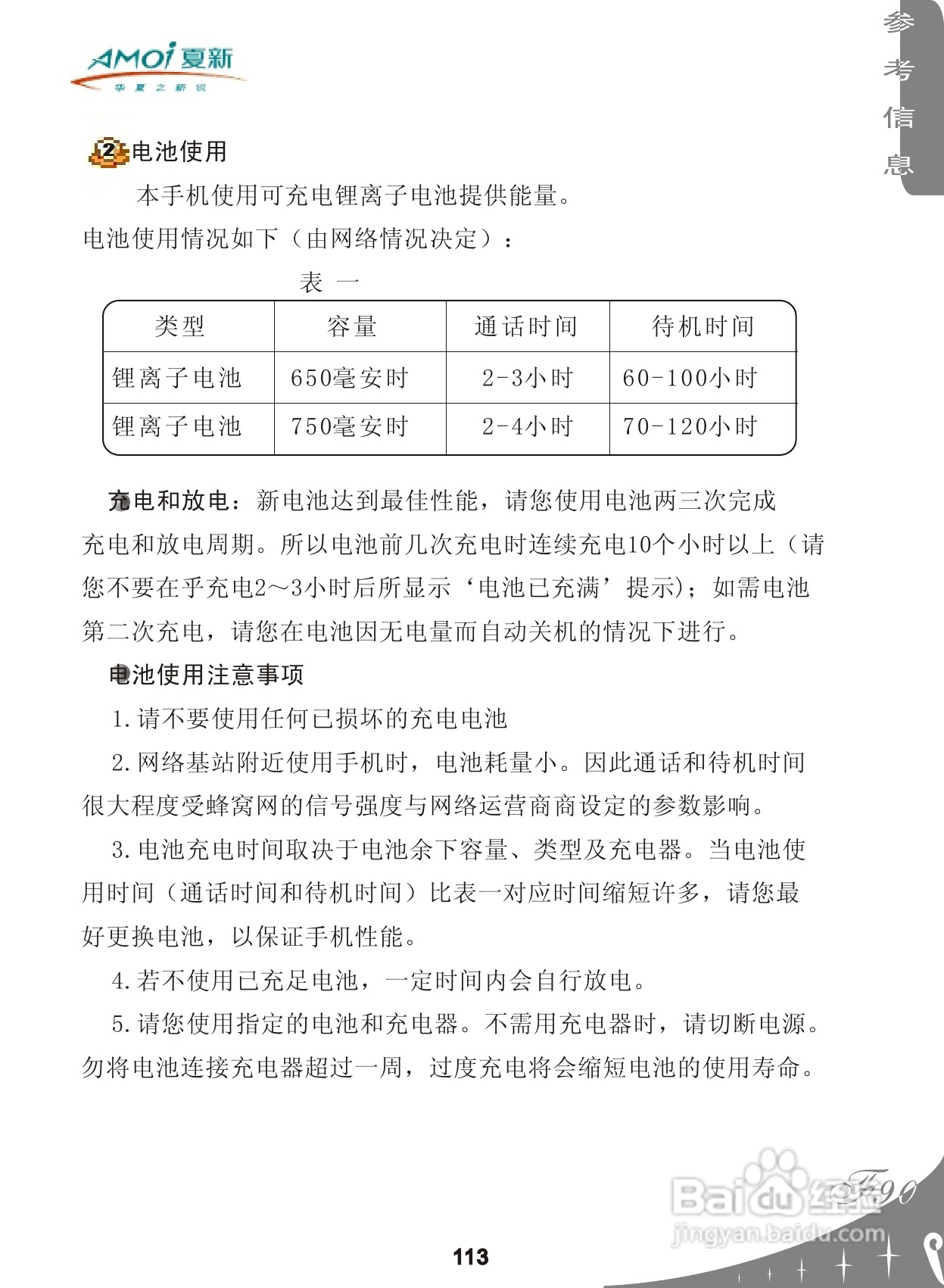 厦新F90手机使用说明书:[12]