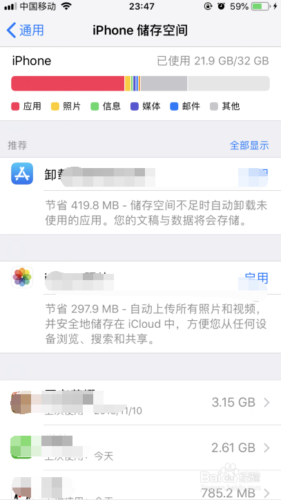 iPhone苹果手机存储空间不足怎么办?如何清理