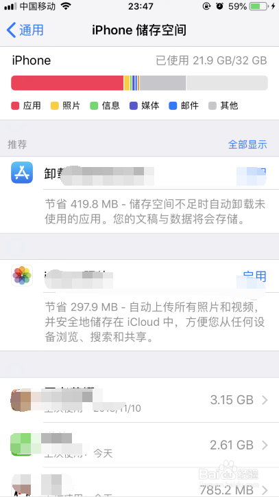 iPhone苹果手机存储空间不足怎么办?如何清理？