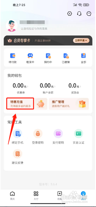 租号营地APP如何充值余额