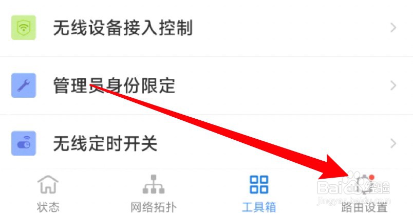tp-link路由器手机怎么设置密码
