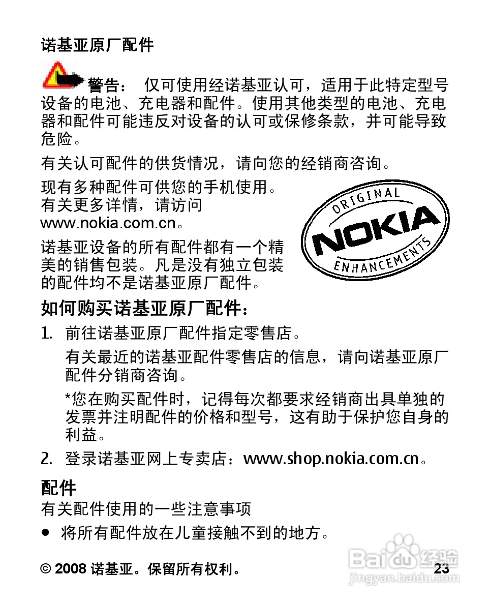 诺基亚Nokia 1202手机使用说明书:[3]