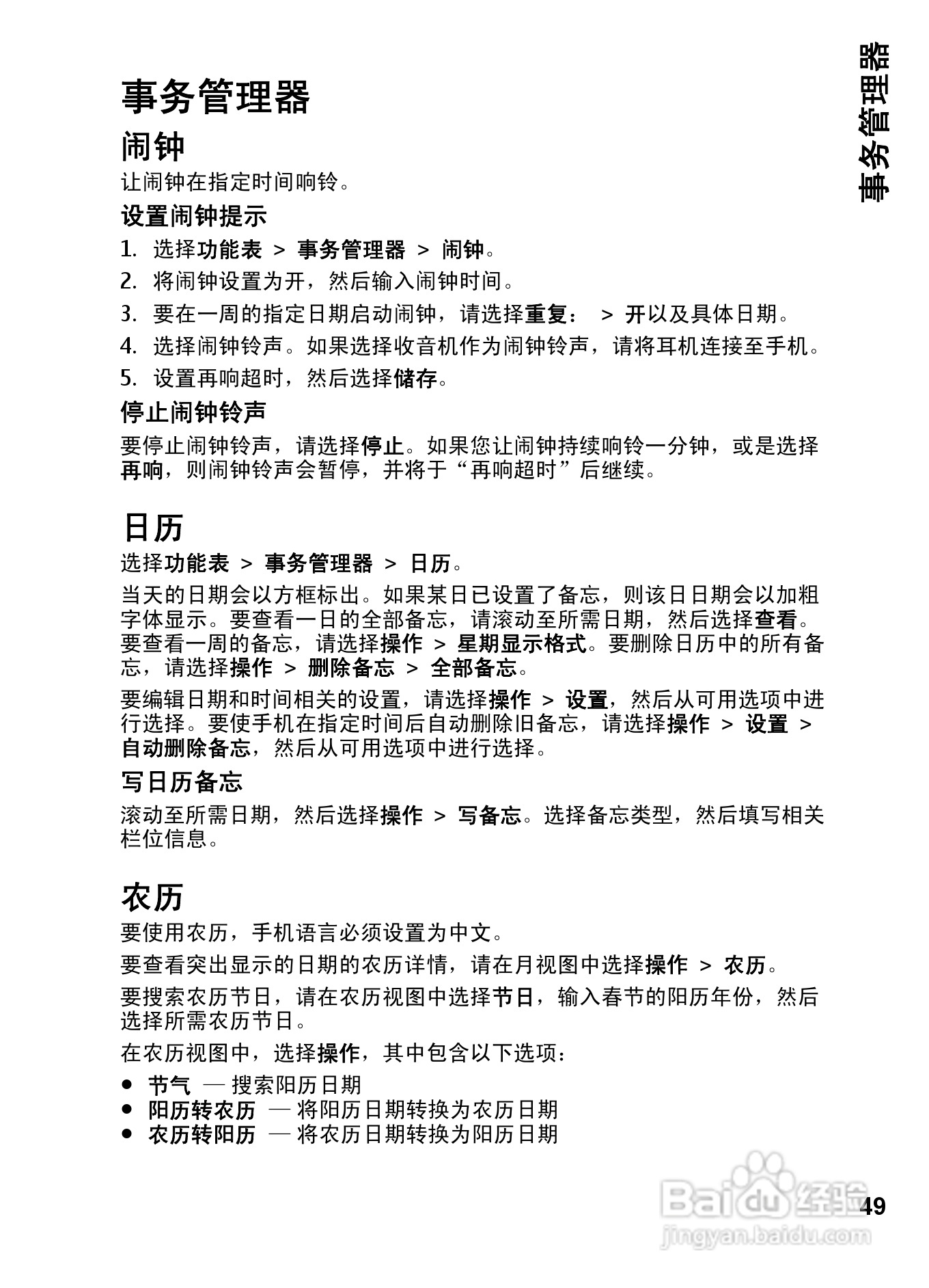 诺基亚Nokia 7510手机使用说明书:[5]