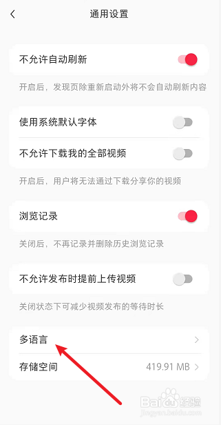 小红书怎么设置英文语言