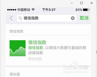 如何知道微信指数，微信指数怎么看？