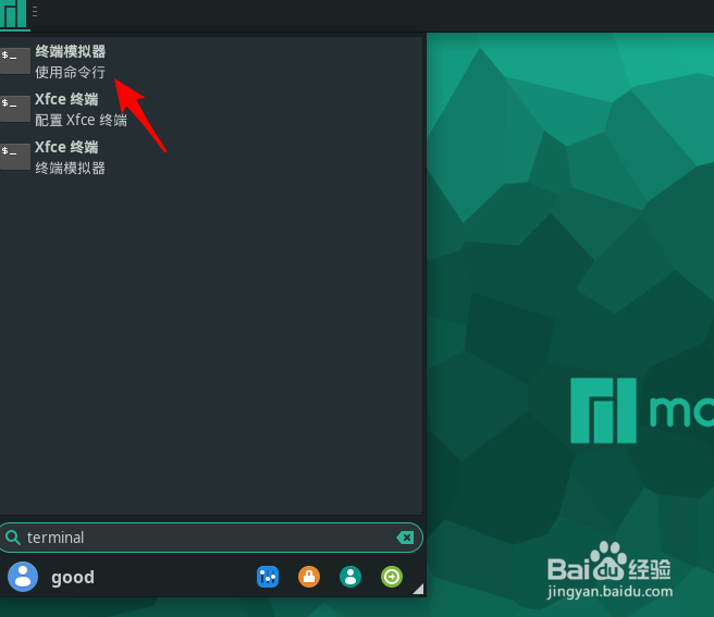 Manjaro怎么注销系统