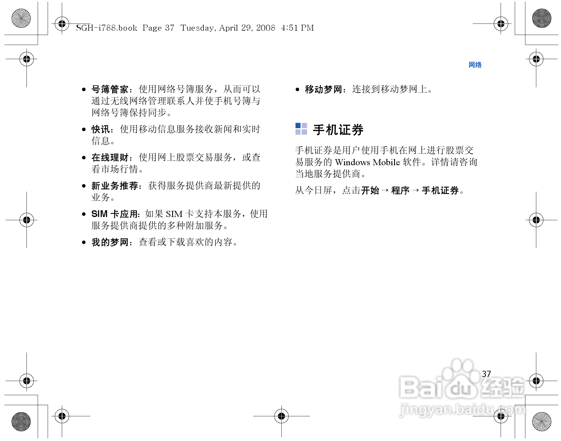 三星SGH-i788手机使用说明书:[4]