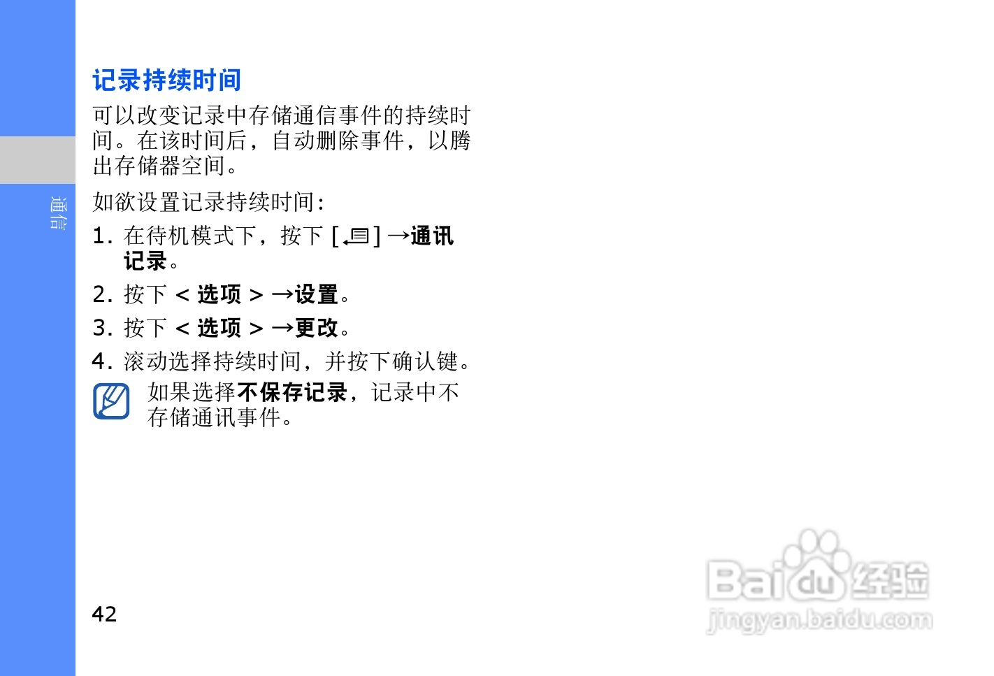 三星SGH-L878E手机使用说明书:[5]