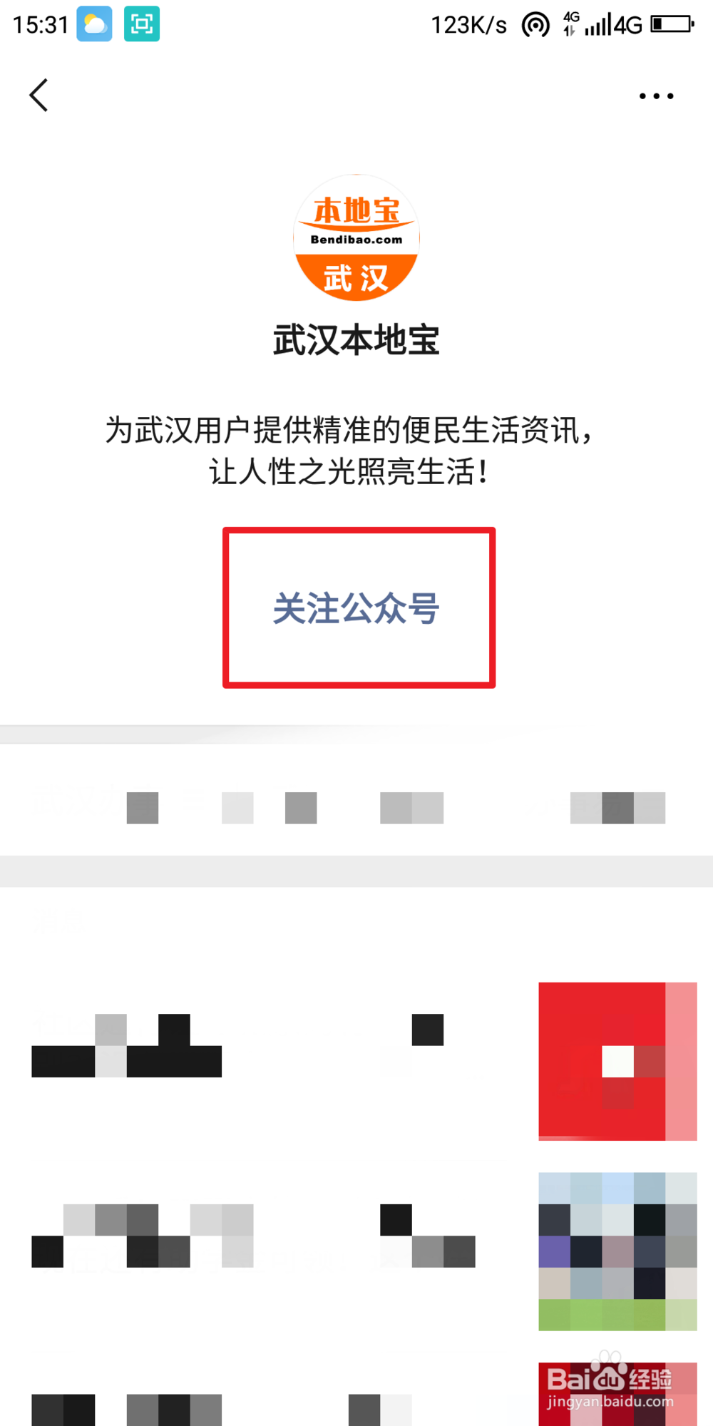武汉社区电子通行证怎么申请