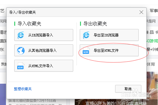 如何导出电脑网页里收藏夹里的内容