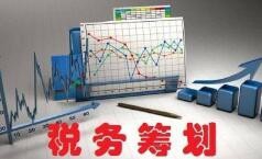 企业所得税筹划方法