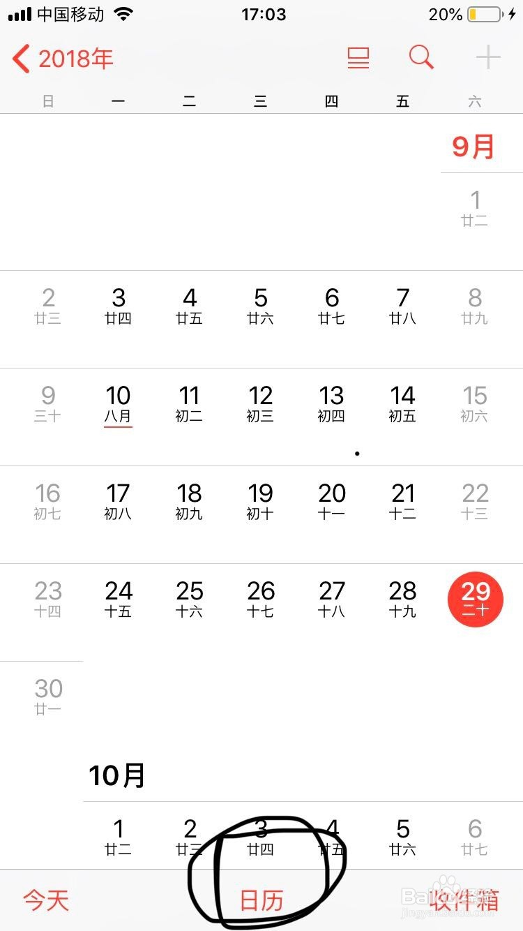 苹果手机如何在日历上设置生日提醒