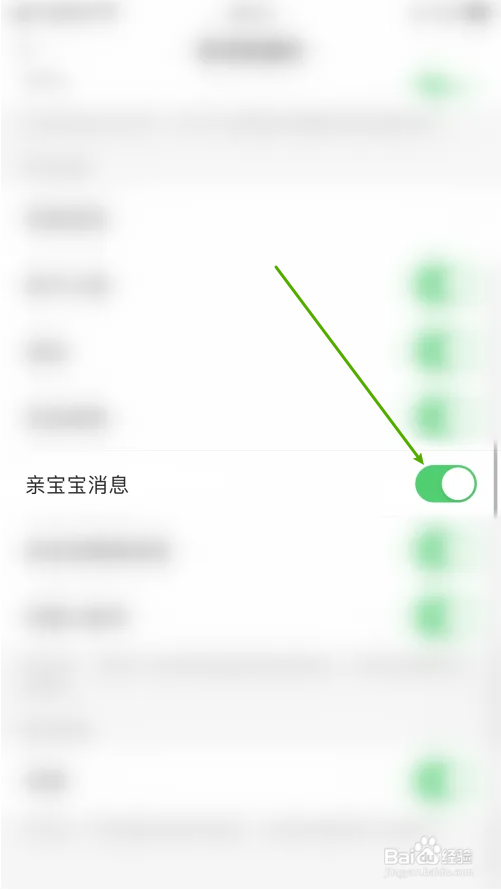 亲宝宝消息通知怎么打开？