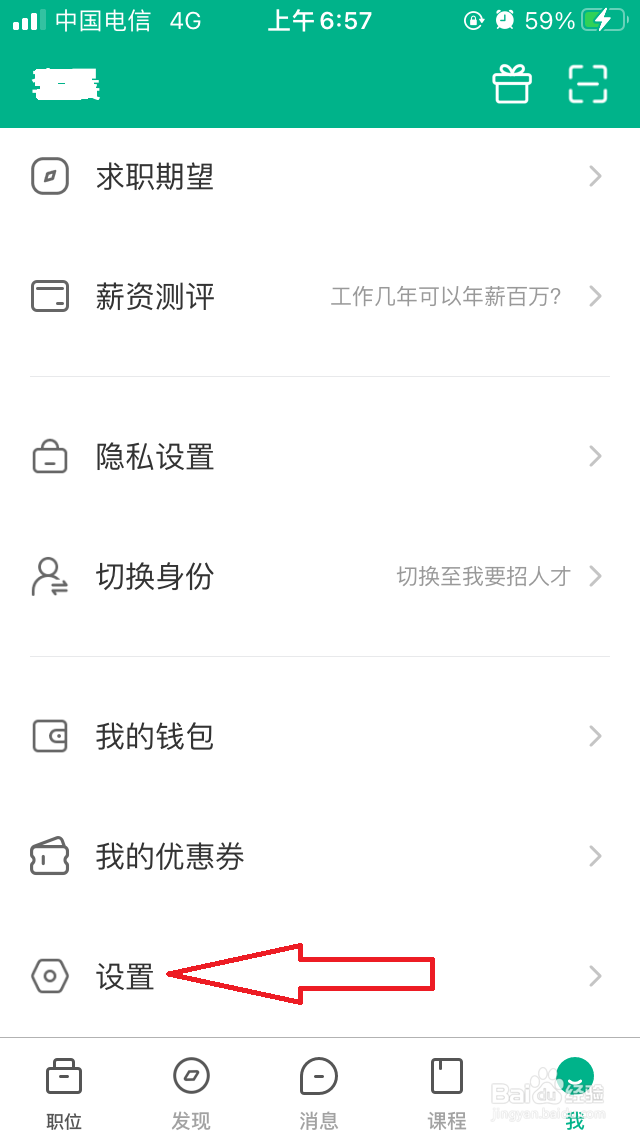 拉勾招聘如何隐藏简历