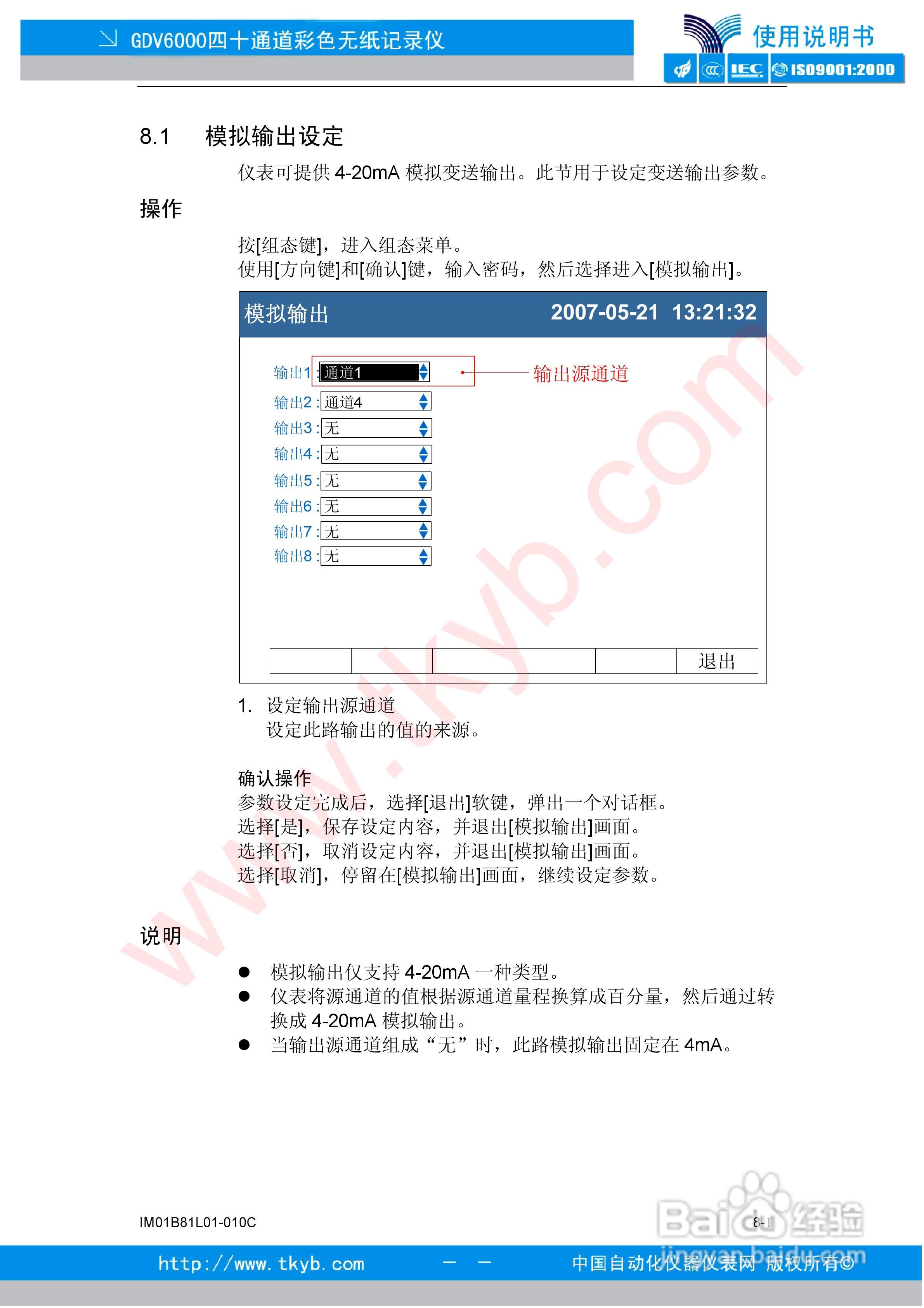 GDV6000彩色无纸记录仪使用说明书:[8]