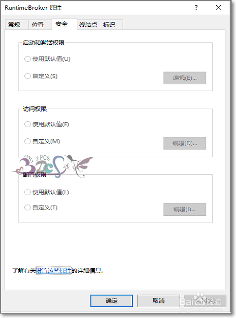 <b>解决Runtimebroker进程启动和激活权限无法编辑</b>
