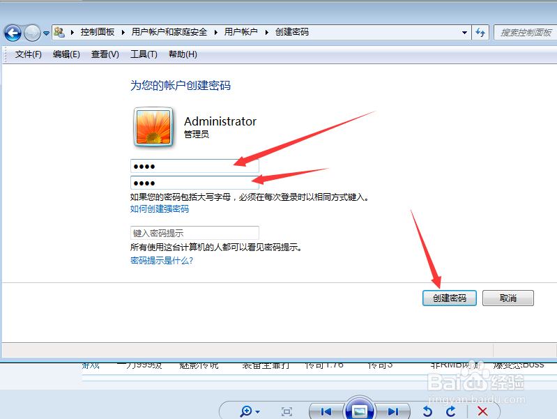 Win7开机密码怎么设置