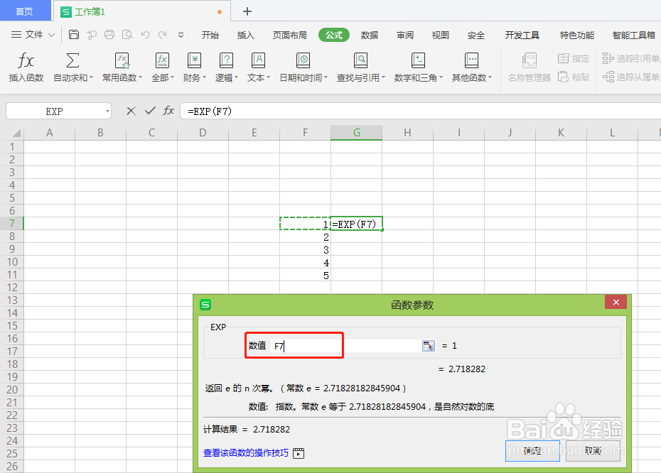 Excel中如何返回e的n次幂