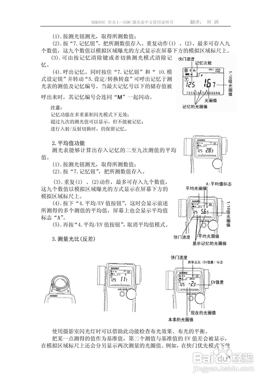 SEKONIC(世光)L-558CINE测光表中文说明书:[2]