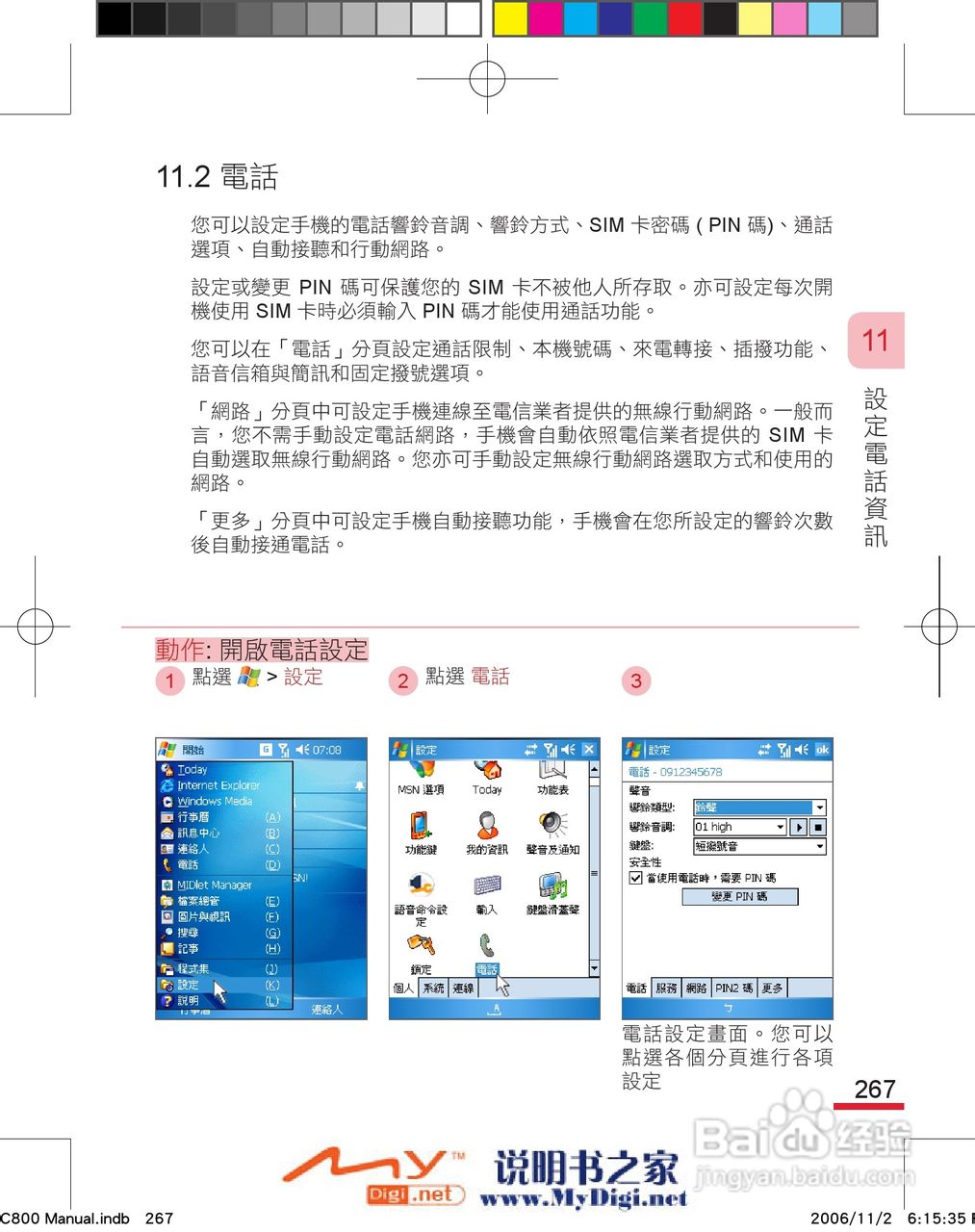 多普达dopod C800手机使用说明书:[28]