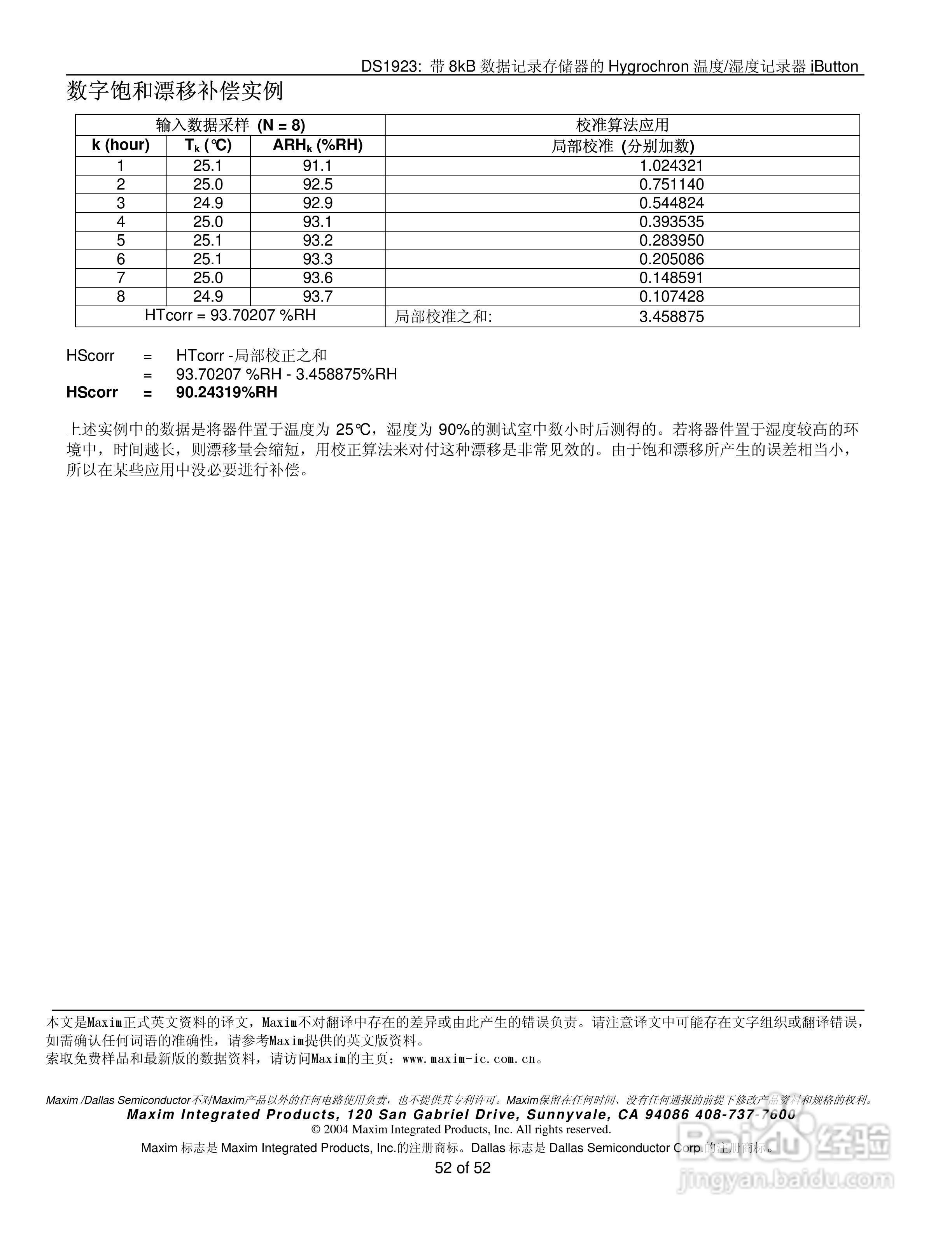 DALLAS DS1923温度/湿度记录器说明书:[6]