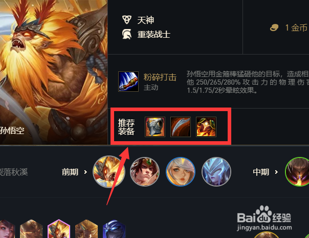 云顶之弈s4天神猴子怎么玩