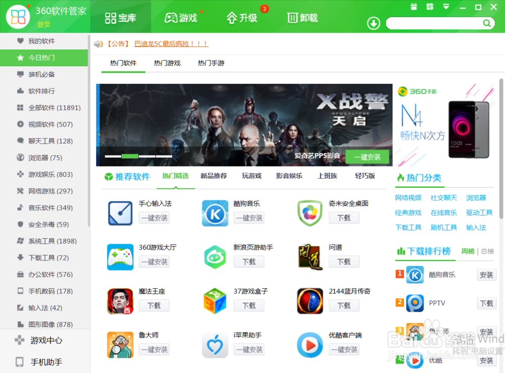 怎么用360下载软件