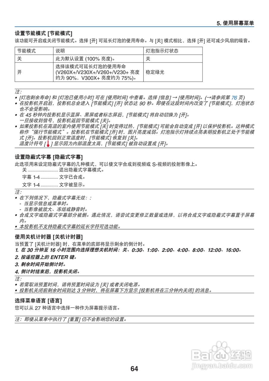 NEC NP-V260+投影机使用说明书:[8]