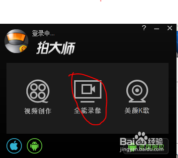 怎么用拍大师录制视频