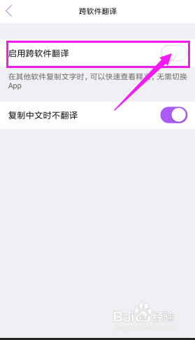 腾讯翻译君如何开启跨软件翻译？